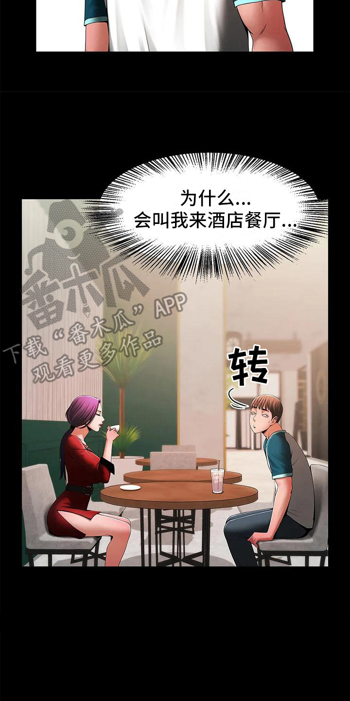 《水下作业》漫画最新章节第13章：傲慢免费下拉式在线观看章节第【9】张图片