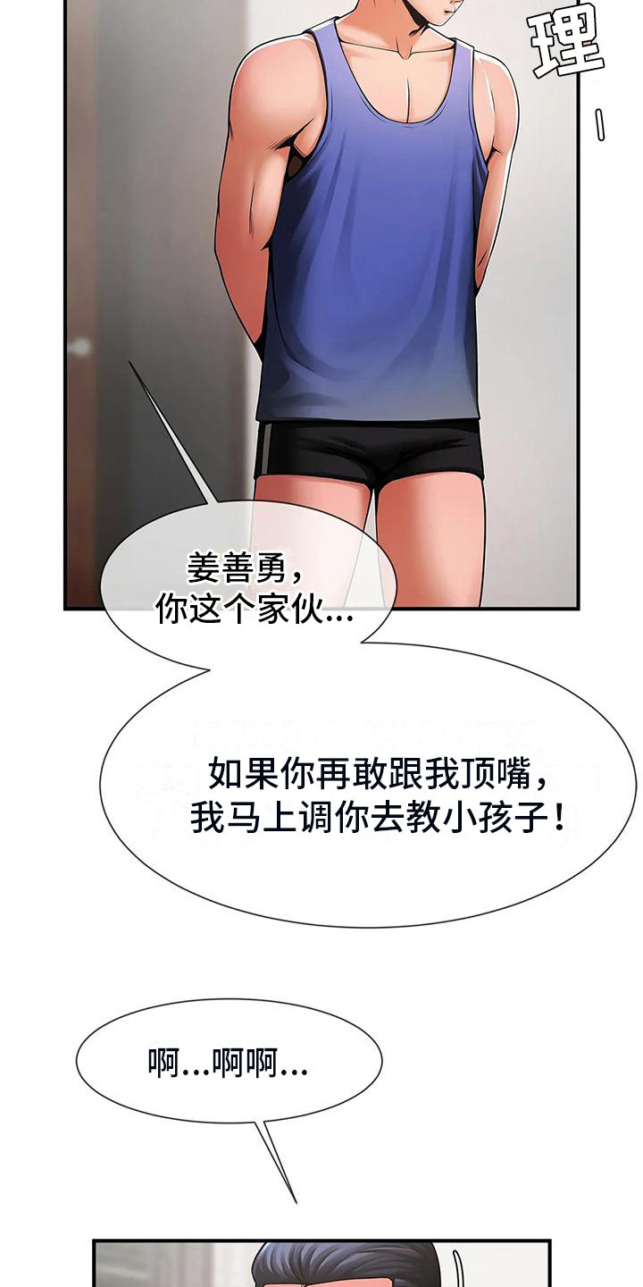 《水下作业》漫画最新章节第14章：上位免费下拉式在线观看章节第【13】张图片