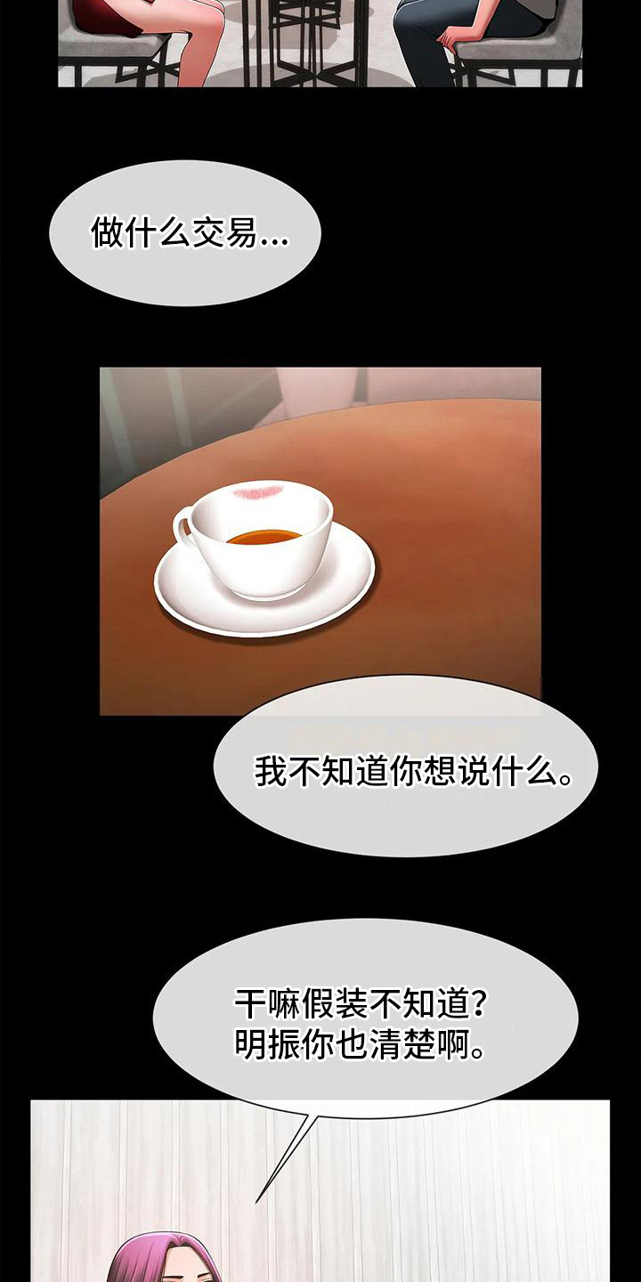 《水下作业》漫画最新章节第14章：上位免费下拉式在线观看章节第【5】张图片