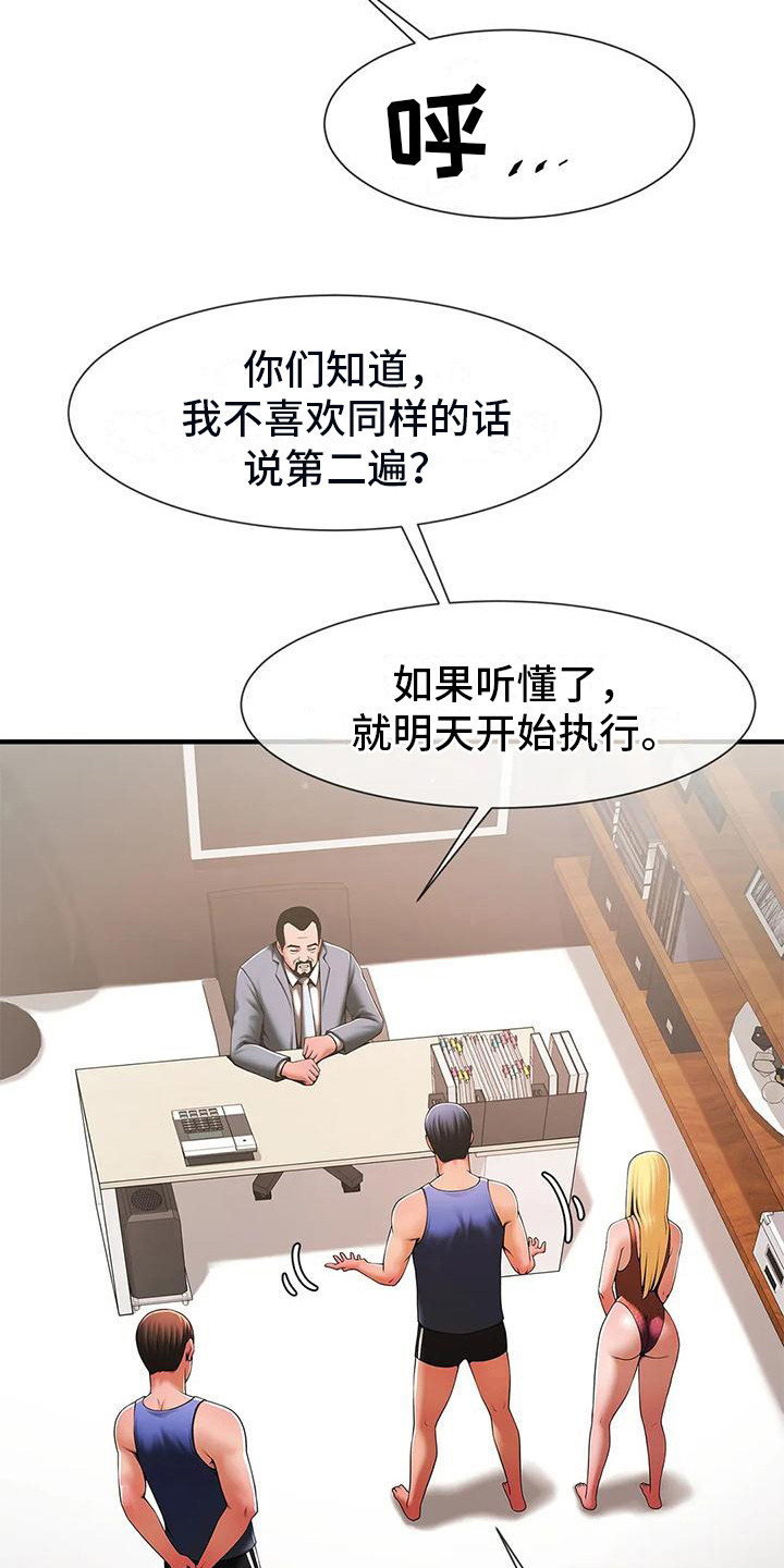 《水下作业》漫画最新章节第14章：上位免费下拉式在线观看章节第【17】张图片