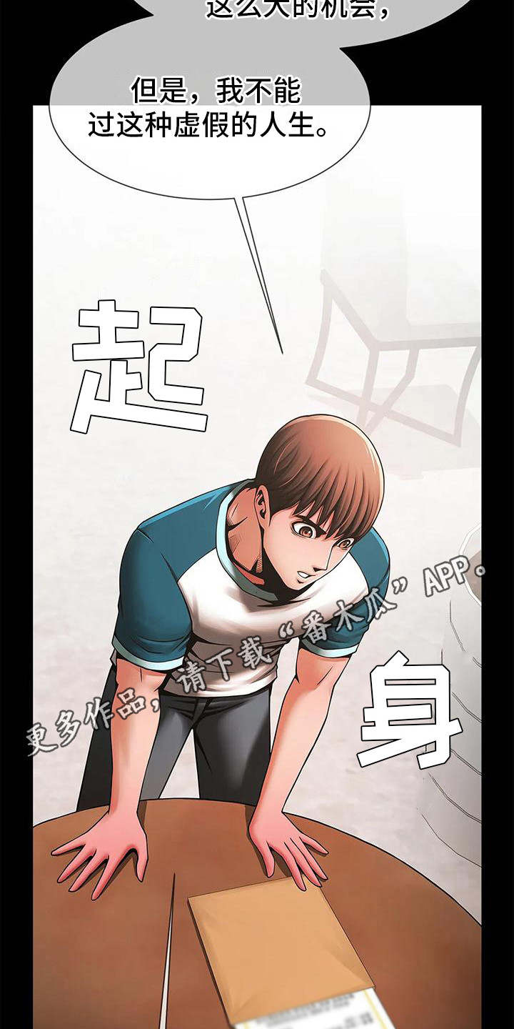 《水下作业》漫画最新章节第15章：条件免费下拉式在线观看章节第【11】张图片