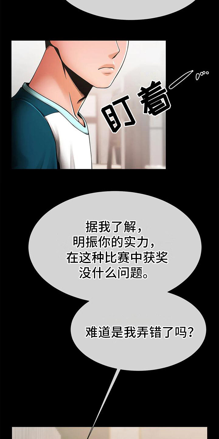 《水下作业》漫画最新章节第15章：条件免费下拉式在线观看章节第【4】张图片