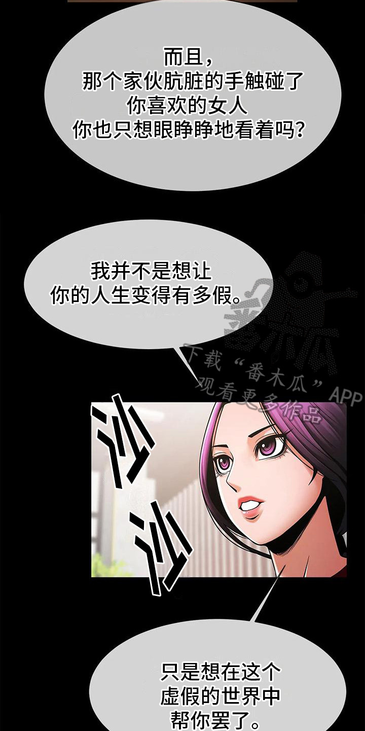 《水下作业》漫画最新章节第15章：条件免费下拉式在线观看章节第【5】张图片