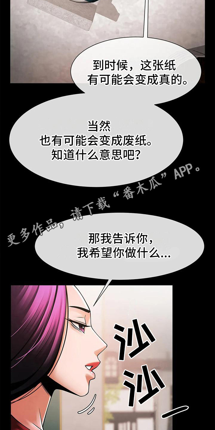 《水下作业》漫画最新章节第15章：条件免费下拉式在线观看章节第【17】张图片