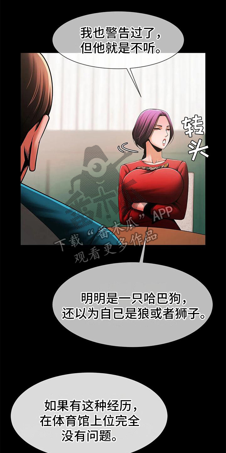 《水下作业》漫画最新章节第15章：条件免费下拉式在线观看章节第【14】张图片