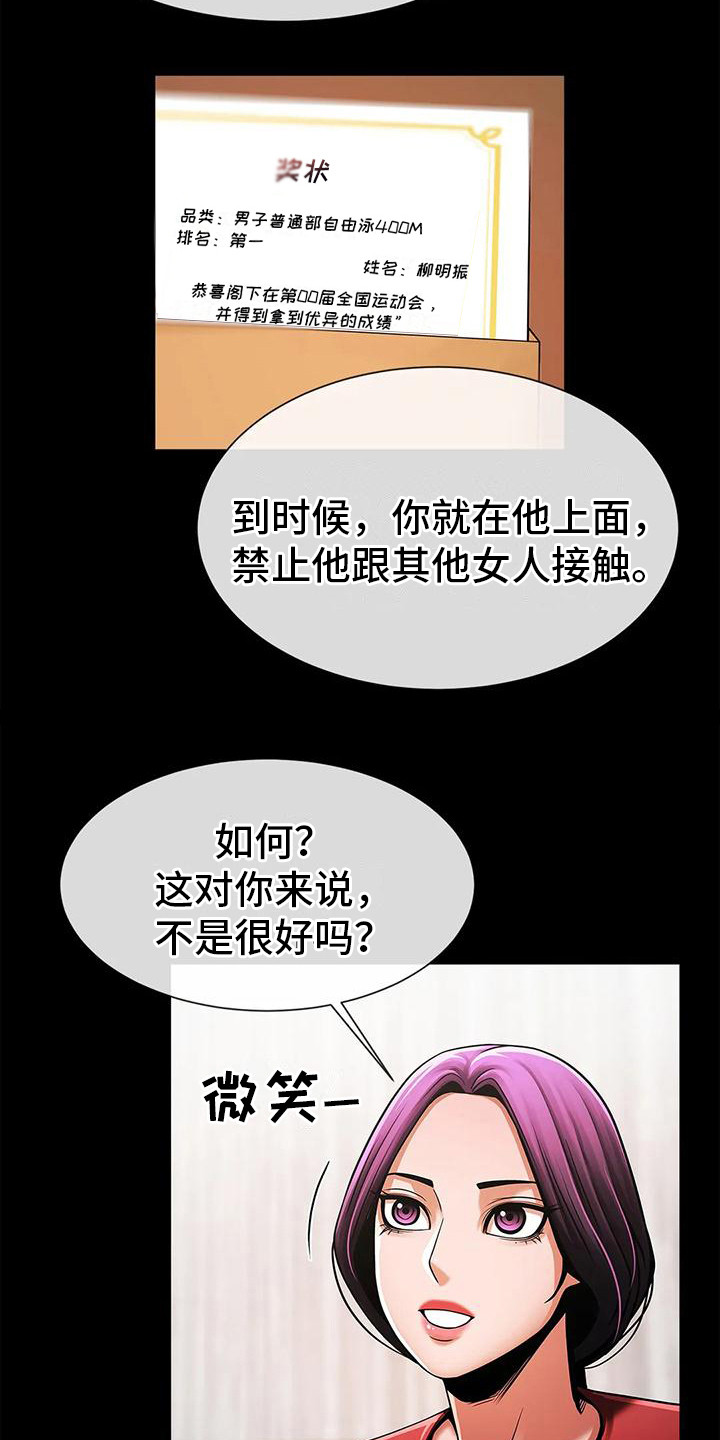 《水下作业》漫画最新章节第15章：条件免费下拉式在线观看章节第【13】张图片