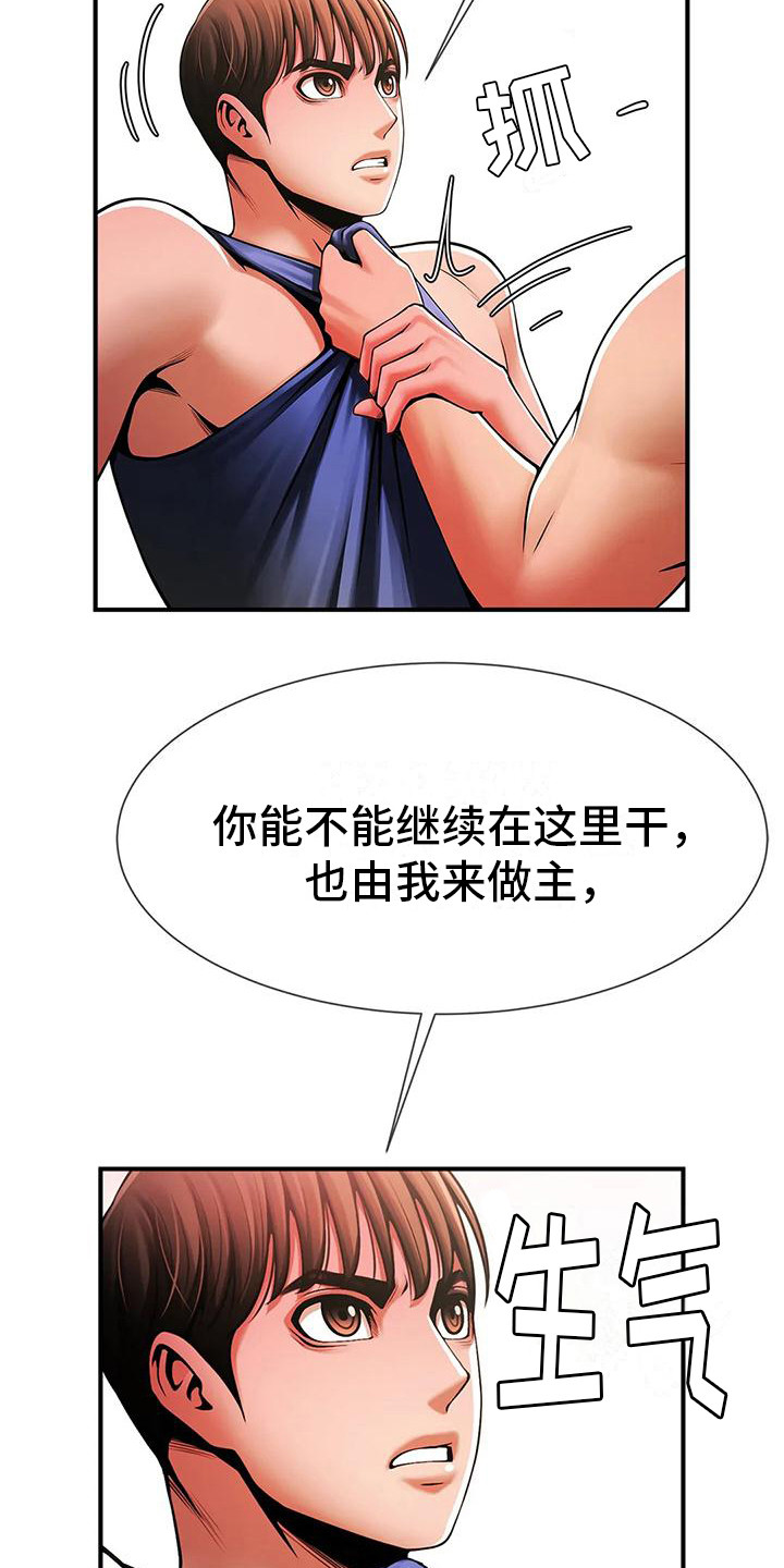 《水下作业》漫画最新章节第16章：态度转变免费下拉式在线观看章节第【20】张图片