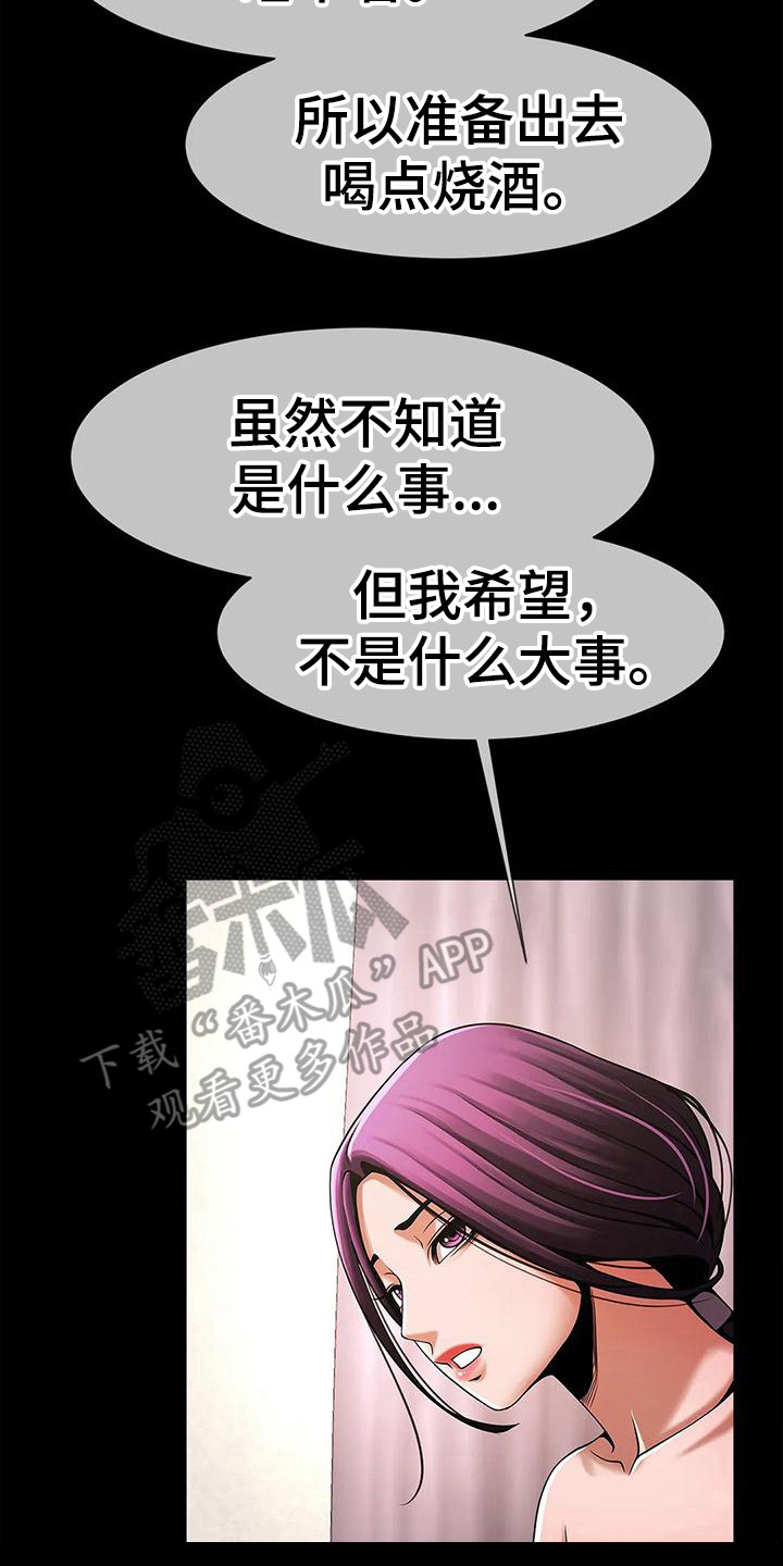 《水下作业》漫画最新章节第16章：态度转变免费下拉式在线观看章节第【6】张图片