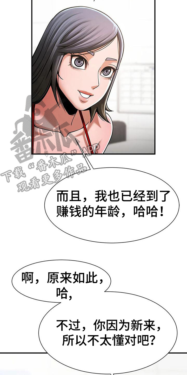 《水下作业》漫画最新章节第17章：人员调整免费下拉式在线观看章节第【6】张图片