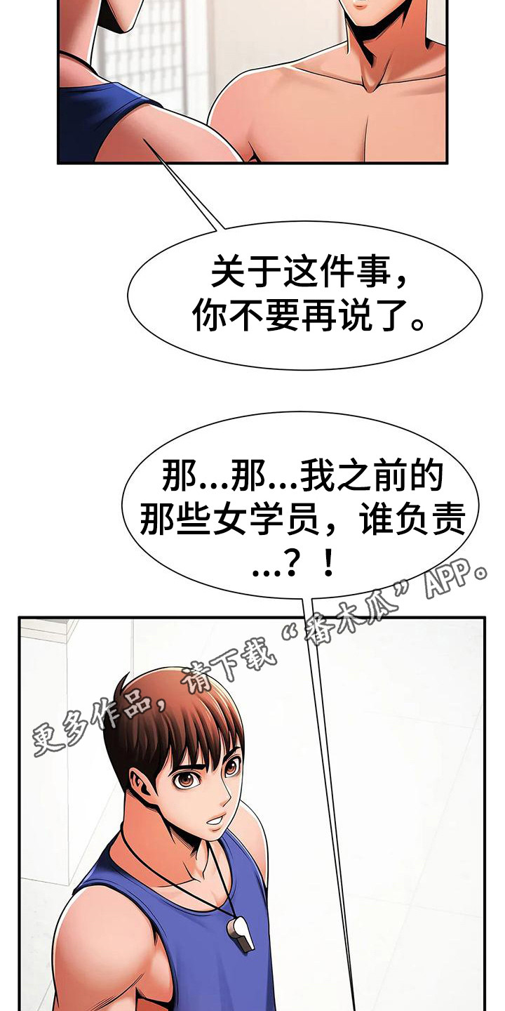 《水下作业》漫画最新章节第17章：人员调整免费下拉式在线观看章节第【21】张图片