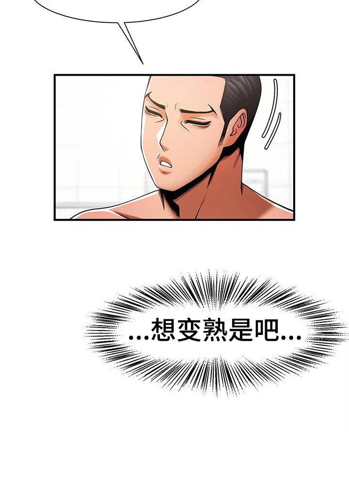 《水下作业》漫画最新章节第17章：人员调整免费下拉式在线观看章节第【1】张图片