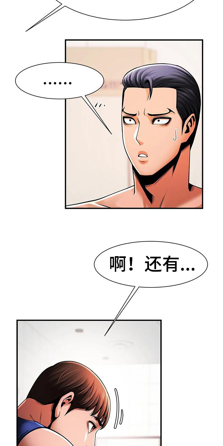 《水下作业》漫画最新章节第17章：人员调整免费下拉式在线观看章节第【19】张图片