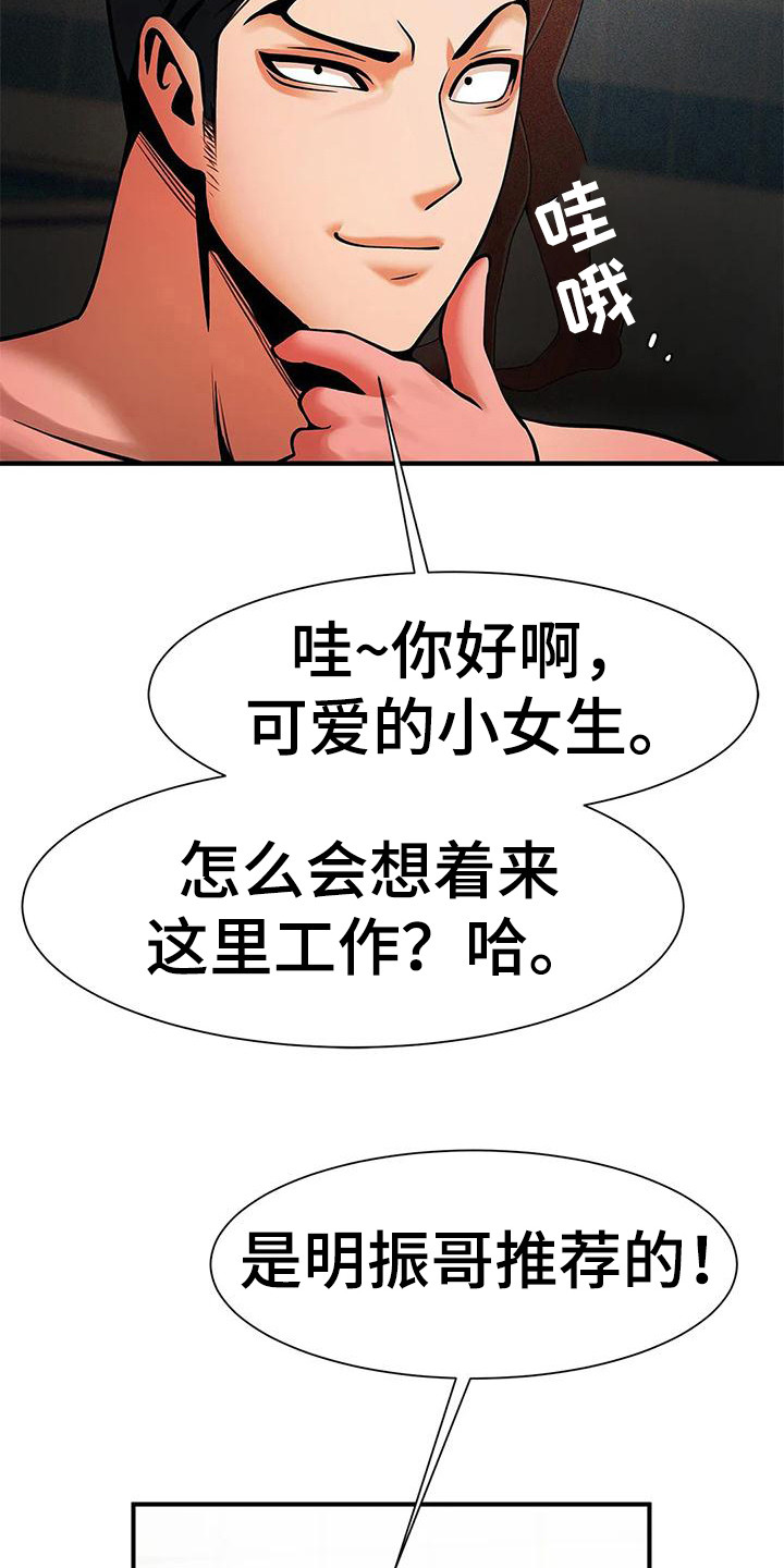 《水下作业》漫画最新章节第17章：人员调整免费下拉式在线观看章节第【7】张图片