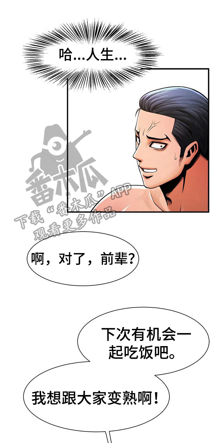 《水下作业》漫画最新章节第17章：人员调整免费下拉式在线观看章节第【3】张图片