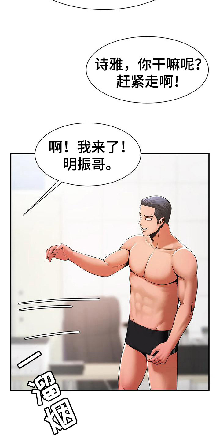 《水下作业》漫画最新章节第17章：人员调整免费下拉式在线观看章节第【4】张图片