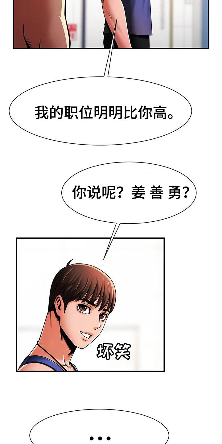 《水下作业》漫画最新章节第17章：人员调整免费下拉式在线观看章节第【17】张图片