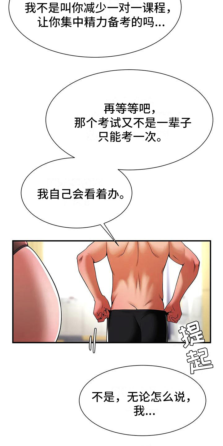 《水下作业》漫画最新章节第18章：发火免费下拉式在线观看章节第【5】张图片