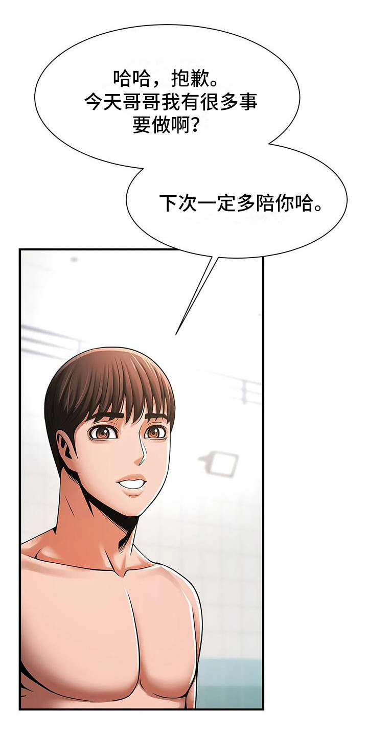 《水下作业》漫画最新章节第19章：邀请免费下拉式在线观看章节第【9】张图片