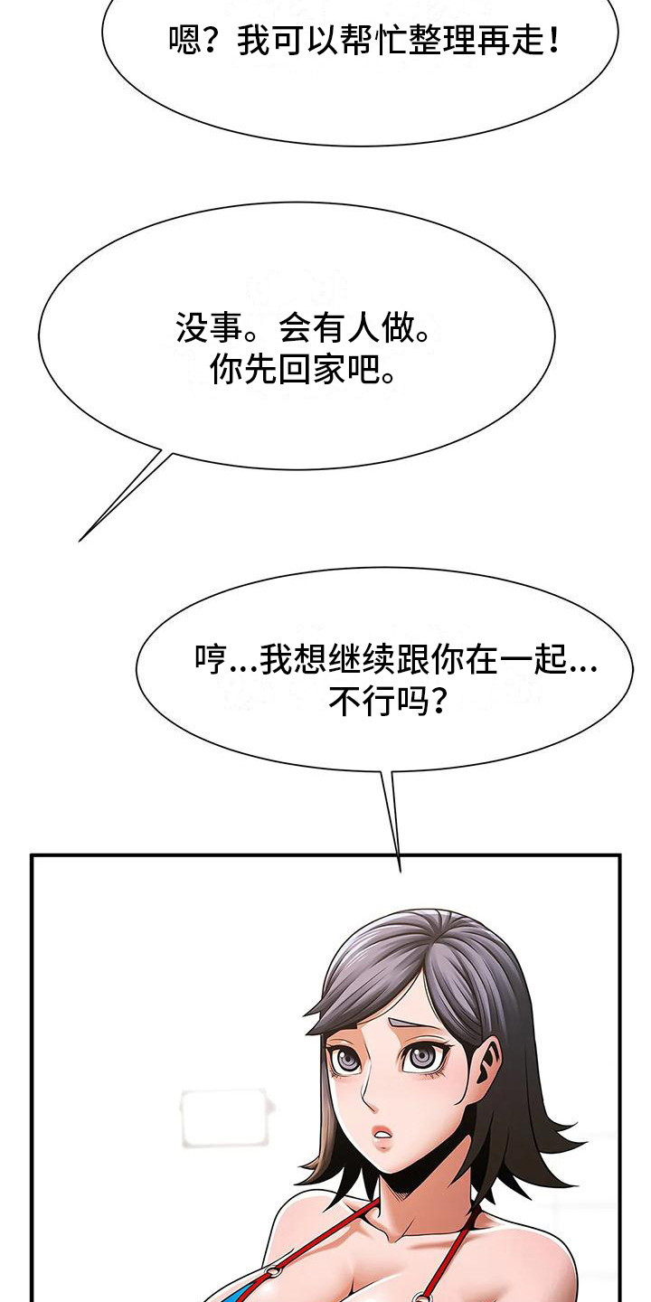 《水下作业》漫画最新章节第19章：邀请免费下拉式在线观看章节第【11】张图片