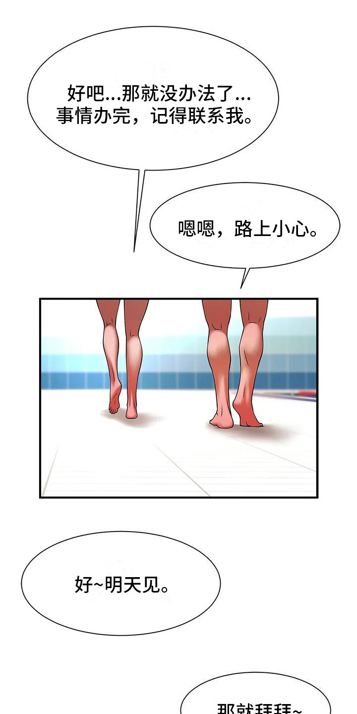 《水下作业》漫画最新章节第19章：邀请免费下拉式在线观看章节第【8】张图片