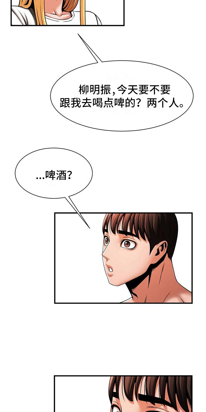 《水下作业》漫画最新章节第19章：邀请免费下拉式在线观看章节第【2】张图片