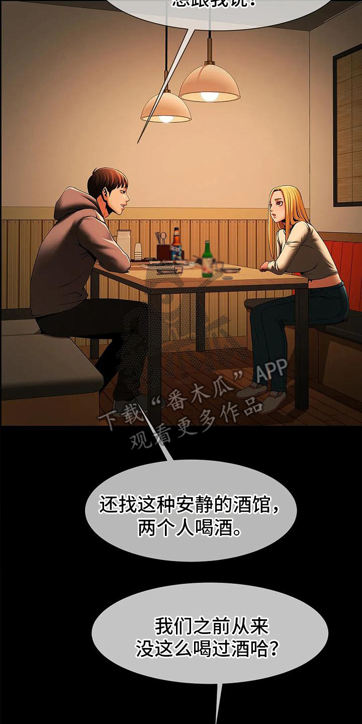 《水下作业》漫画最新章节第20章：有话要说免费下拉式在线观看章节第【17】张图片