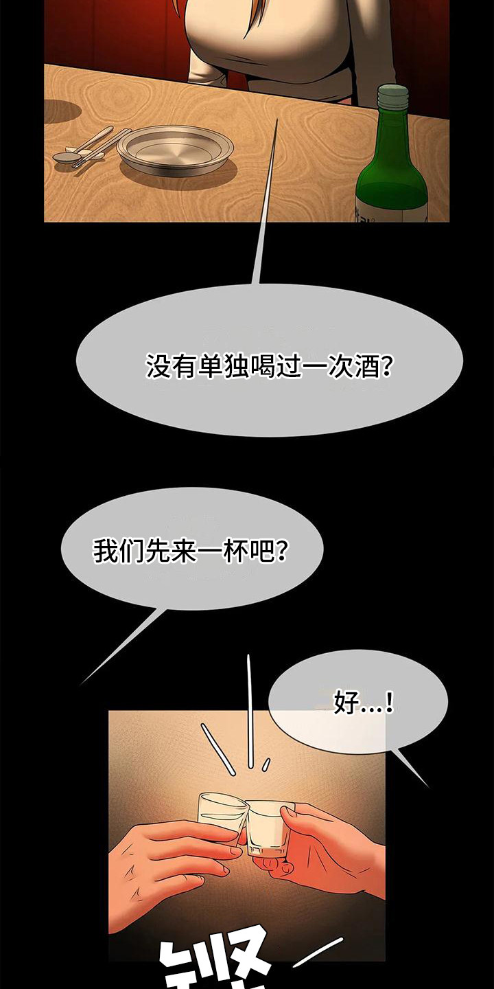 《水下作业》漫画最新章节第20章：有话要说免费下拉式在线观看章节第【15】张图片