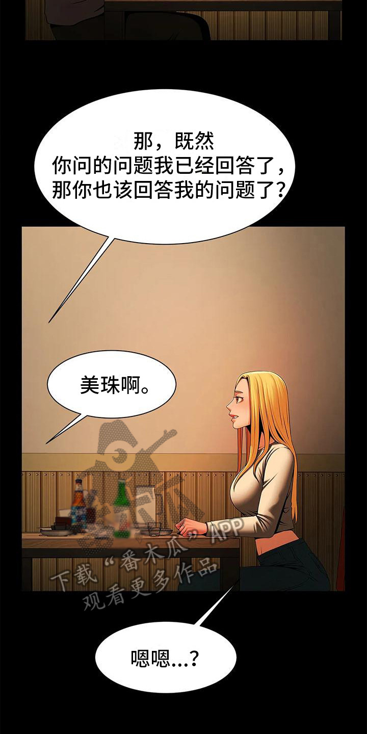 《水下作业》漫画最新章节第20章：有话要说免费下拉式在线观看章节第【5】张图片