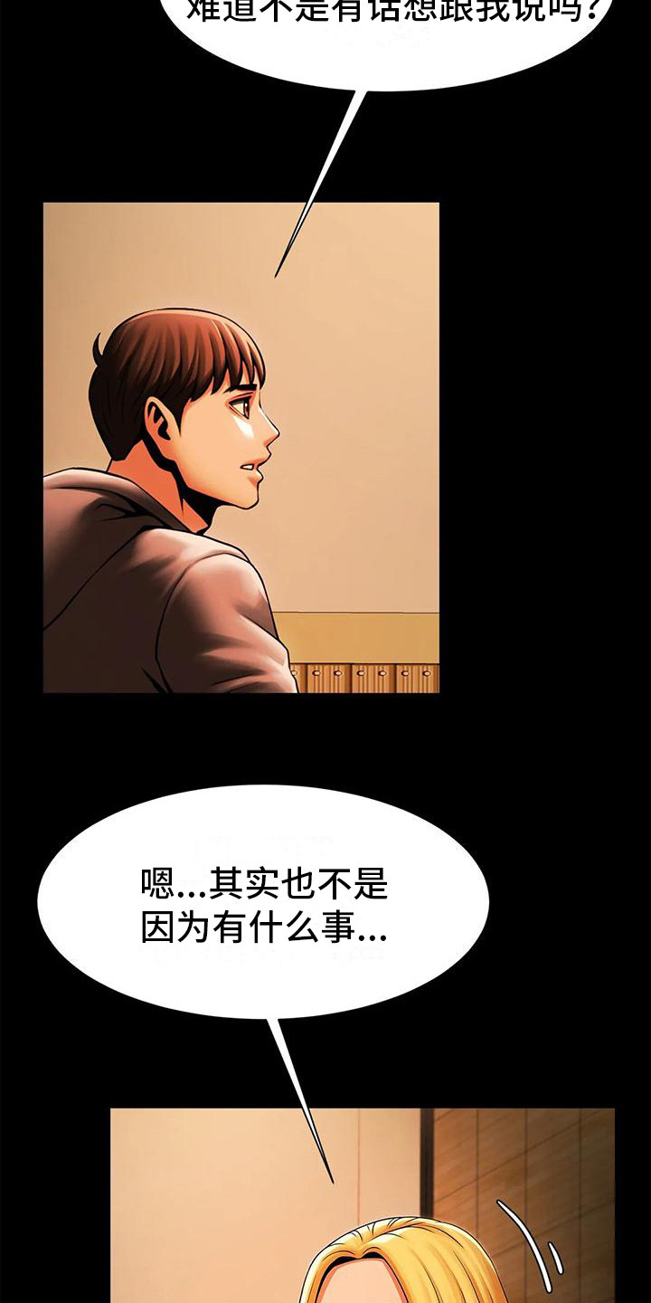 《水下作业》漫画最新章节第20章：有话要说免费下拉式在线观看章节第【13】张图片