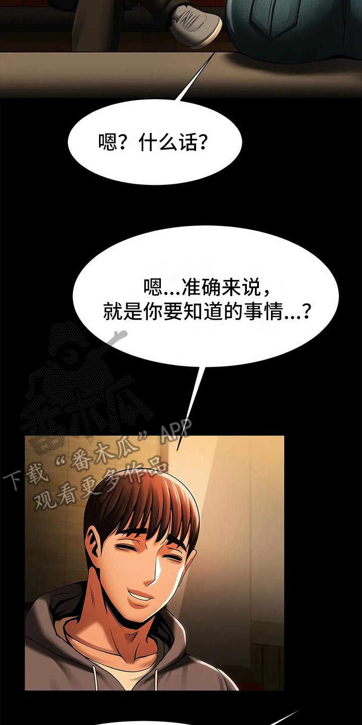 《水下作业》漫画最新章节第20章：有话要说免费下拉式在线观看章节第【11】张图片