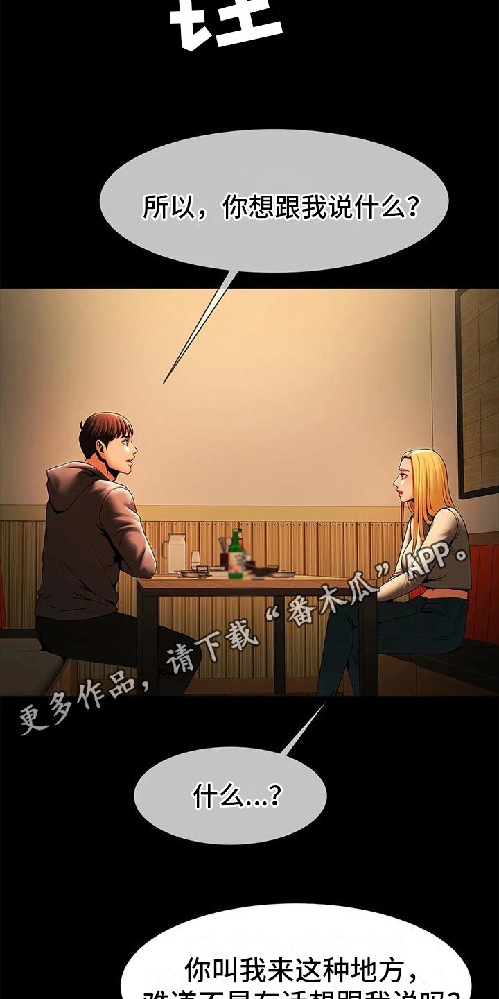 《水下作业》漫画最新章节第20章：有话要说免费下拉式在线观看章节第【14】张图片