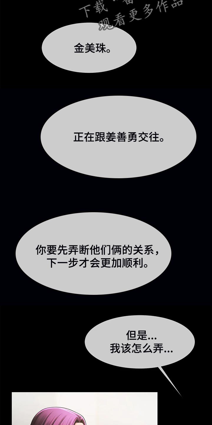 《水下作业》漫画最新章节第21章：交易免费下拉式在线观看章节第【18】张图片