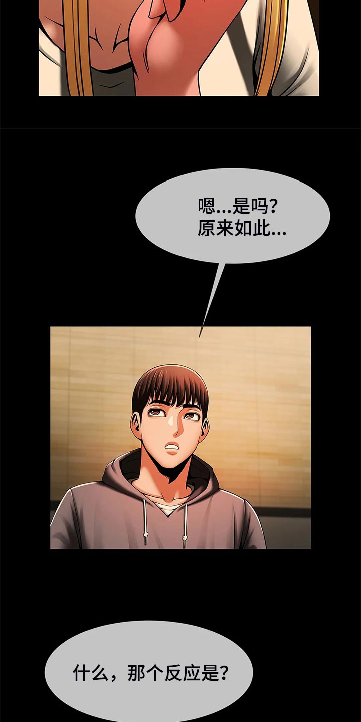 《水下作业》漫画最新章节第21章：交易免费下拉式在线观看章节第【23】张图片