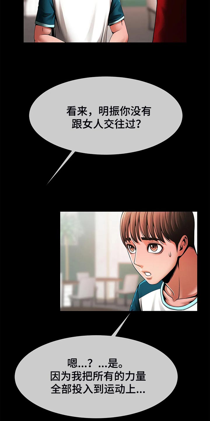 《水下作业》漫画最新章节第21章：交易免费下拉式在线观看章节第【16】张图片