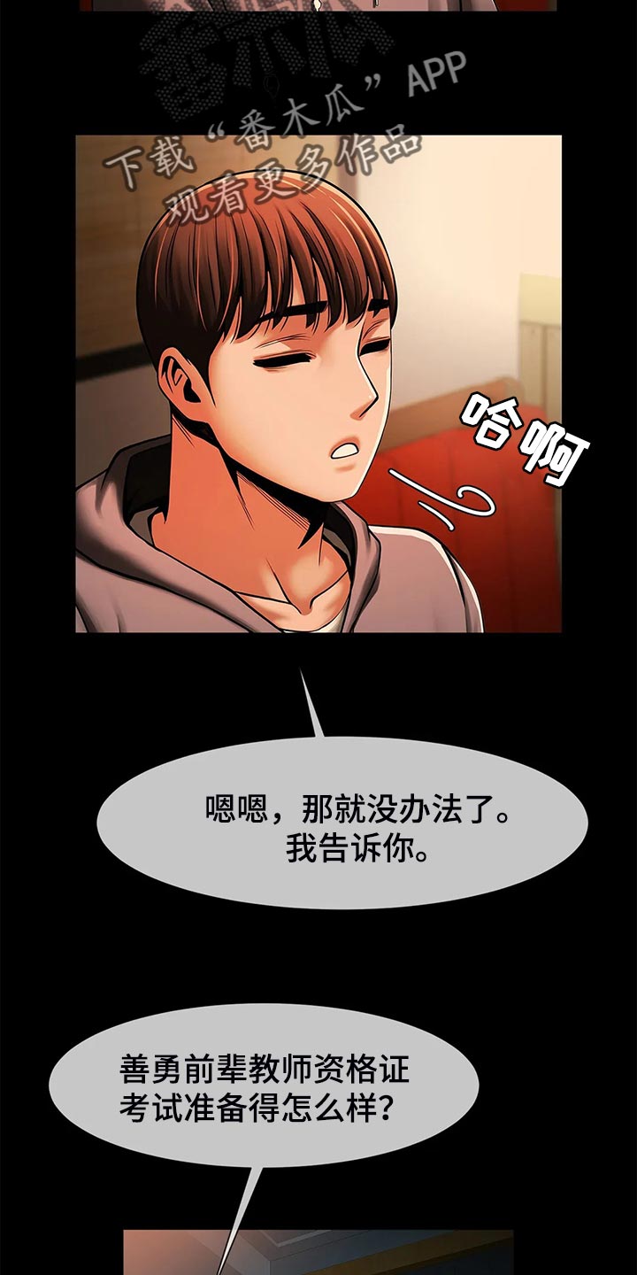 《水下作业》漫画最新章节第21章：交易免费下拉式在线观看章节第【3】张图片