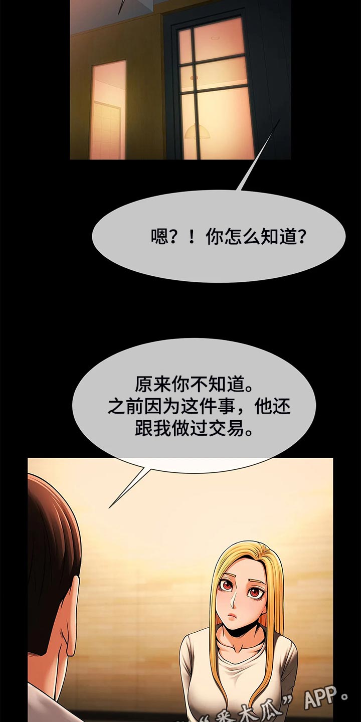 《水下作业》漫画最新章节第21章：交易免费下拉式在线观看章节第【2】张图片