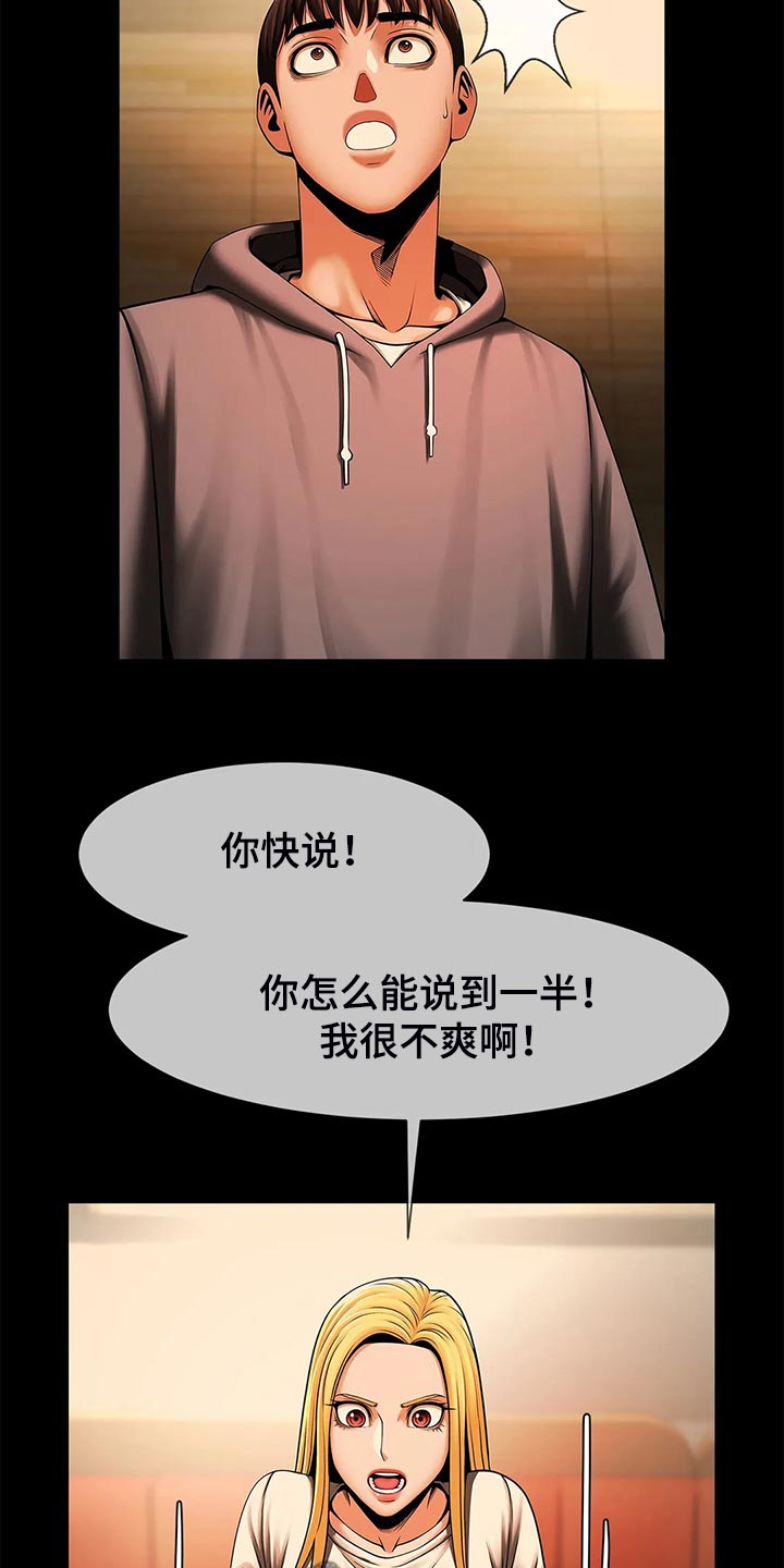 《水下作业》漫画最新章节第21章：交易免费下拉式在线观看章节第【6】张图片