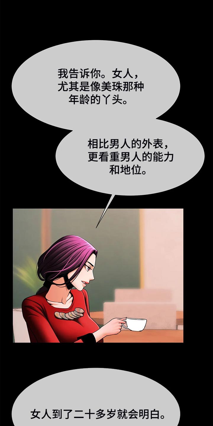 《水下作业》漫画最新章节第21章：交易免费下拉式在线观看章节第【15】张图片