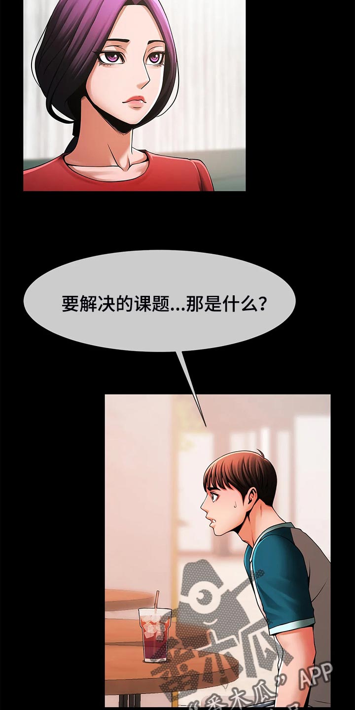 《水下作业》漫画最新章节第21章：交易免费下拉式在线观看章节第【19】张图片