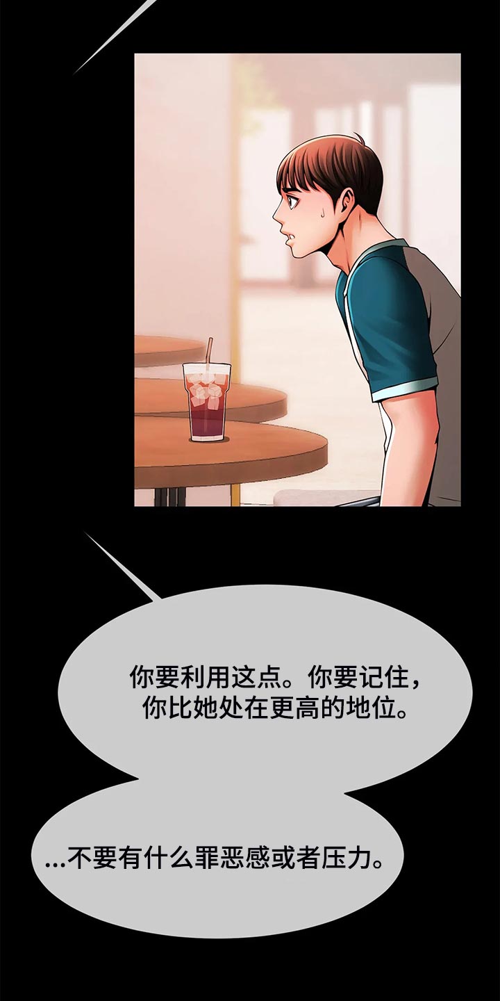 《水下作业》漫画最新章节第21章：交易免费下拉式在线观看章节第【12】张图片