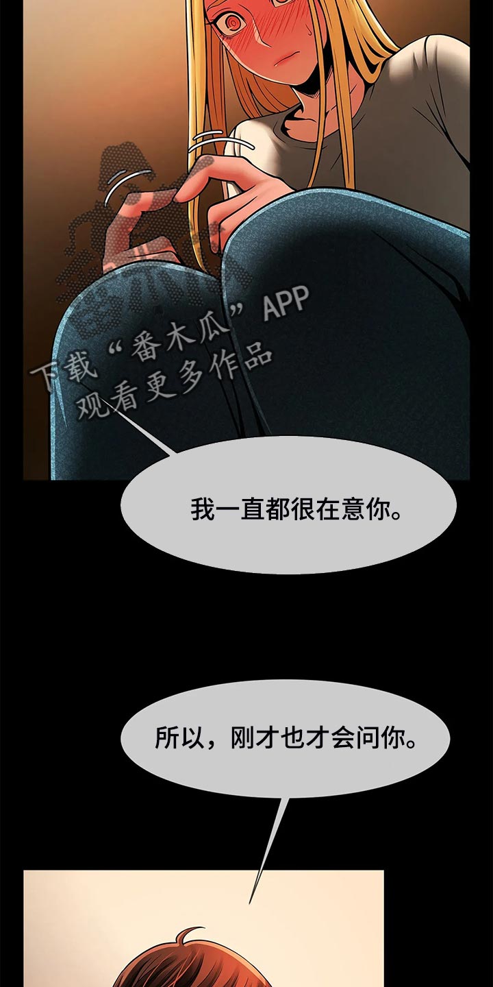 《水下作业》漫画最新章节第22章：一直都很在意你免费下拉式在线观看章节第【13】张图片