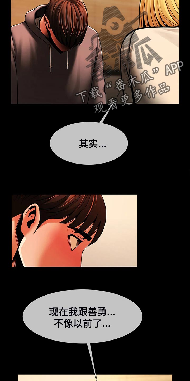 《水下作业》漫画最新章节第22章：一直都很在意你免费下拉式在线观看章节第【10】张图片