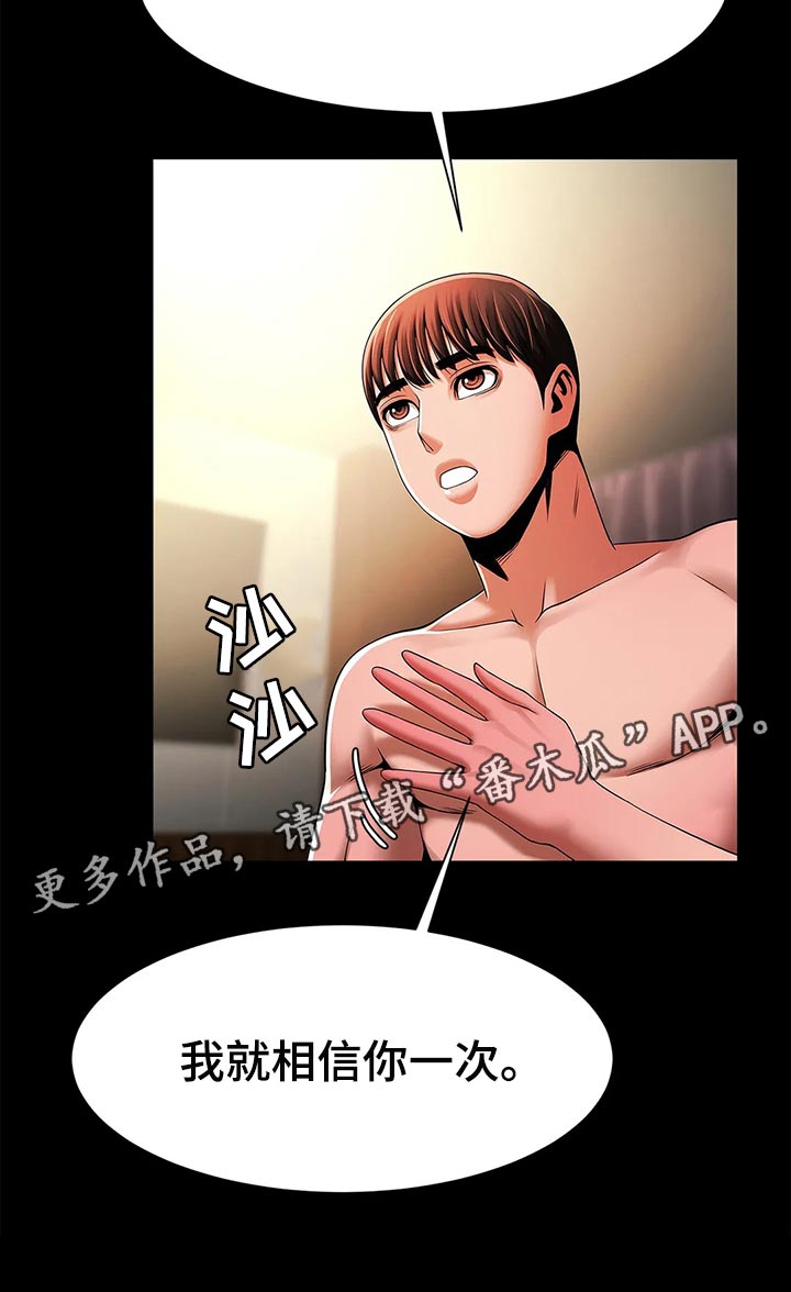 《水下作业》漫画最新章节第23章：证明免费下拉式在线观看章节第【1】张图片