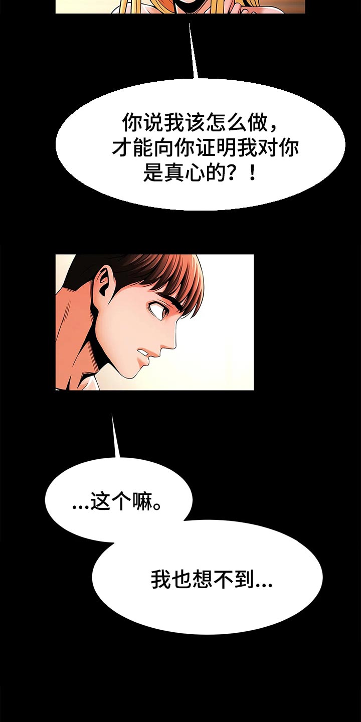 《水下作业》漫画最新章节第23章：证明免费下拉式在线观看章节第【4】张图片