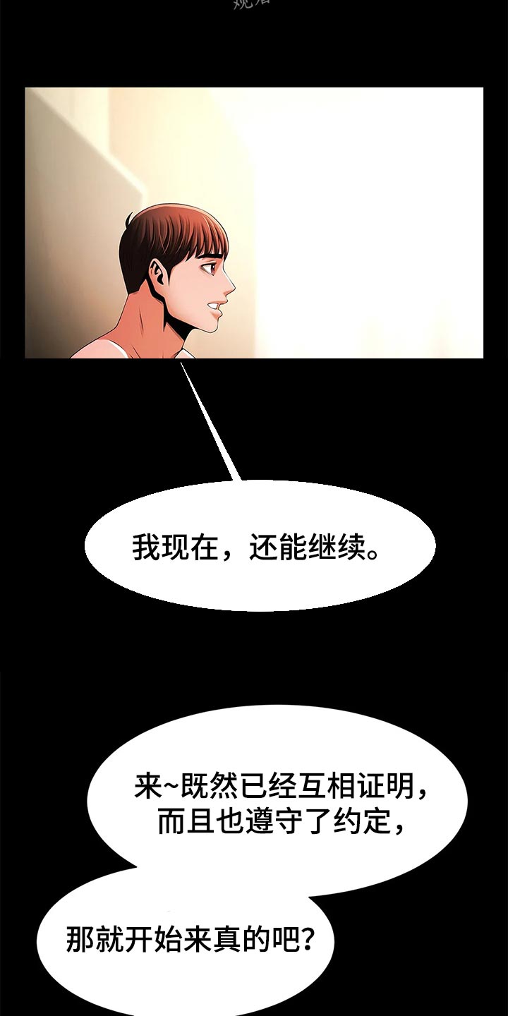 《水下作业》漫画最新章节第24章：互相证明免费下拉式在线观看章节第【5】张图片