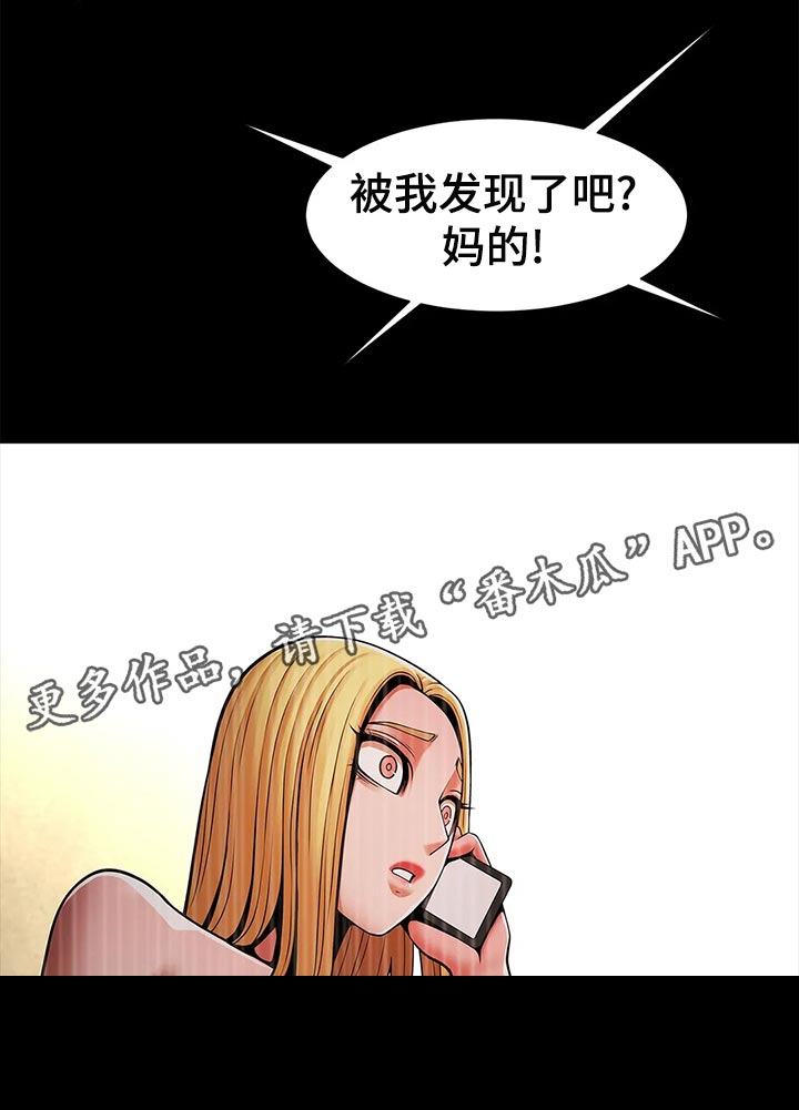 《水下作业》漫画最新章节第25章：被发现了免费下拉式在线观看章节第【1】张图片