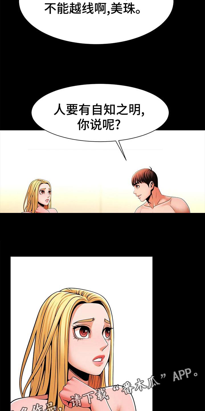 《水下作业》漫画最新章节第26章：自知之明免费下拉式在线观看章节第【2】张图片