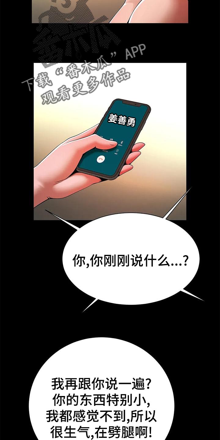 《水下作业》漫画最新章节第26章：自知之明免费下拉式在线观看章节第【15】张图片