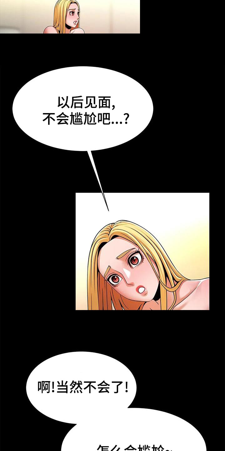 《水下作业》漫画最新章节第26章：自知之明免费下拉式在线观看章节第【7】张图片