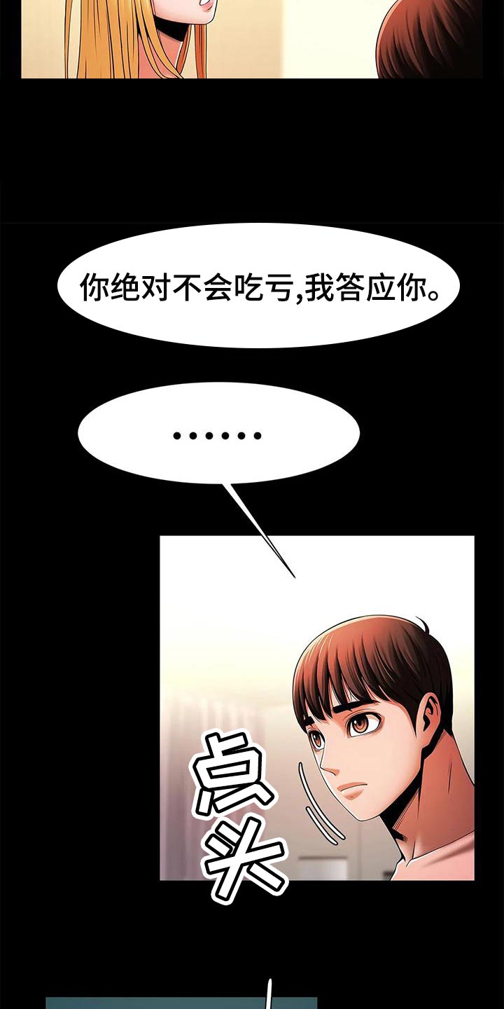 《水下作业》漫画最新章节第26章：自知之明免费下拉式在线观看章节第【19】张图片